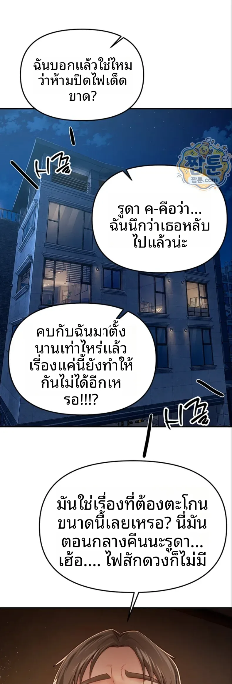Beautiful Days - หน้า 47