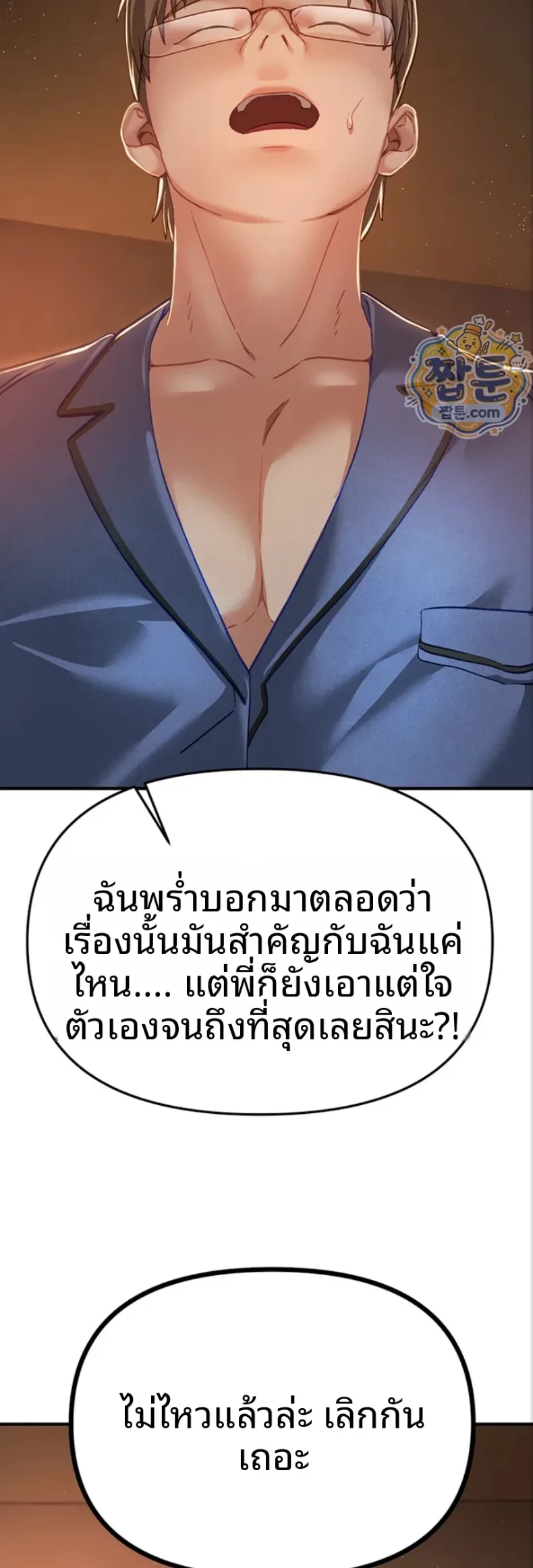 Beautiful Days - หน้า 48