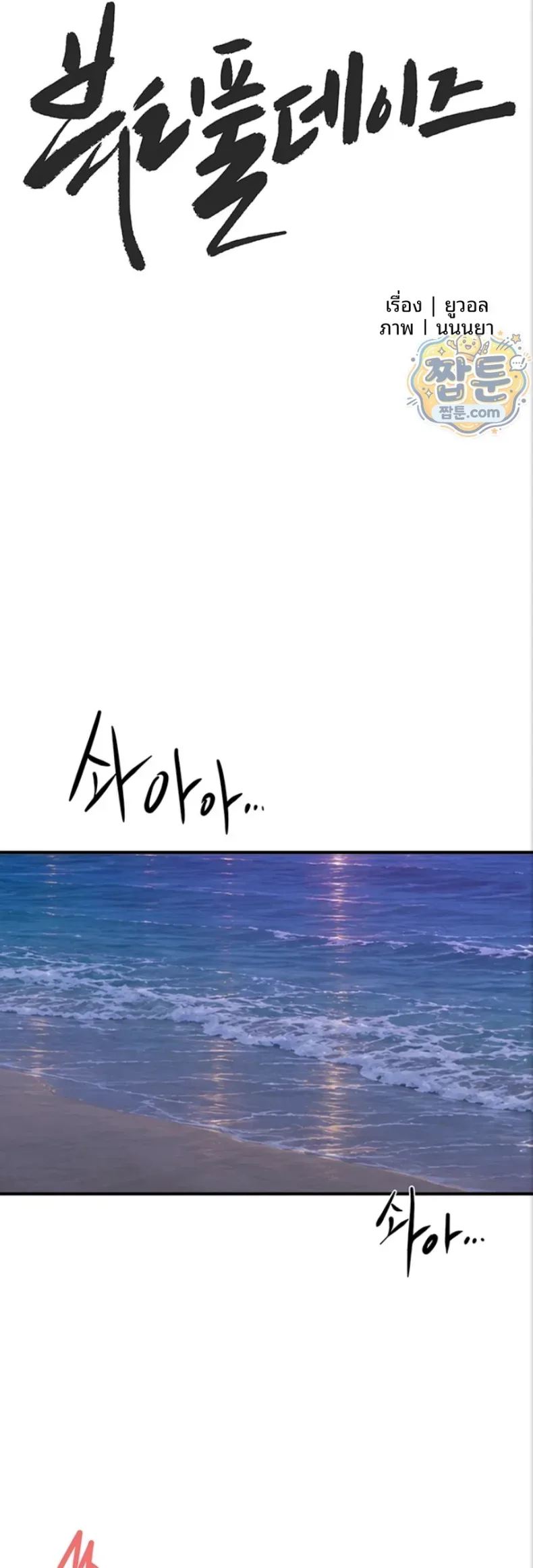 Beautiful Days - หน้า 6