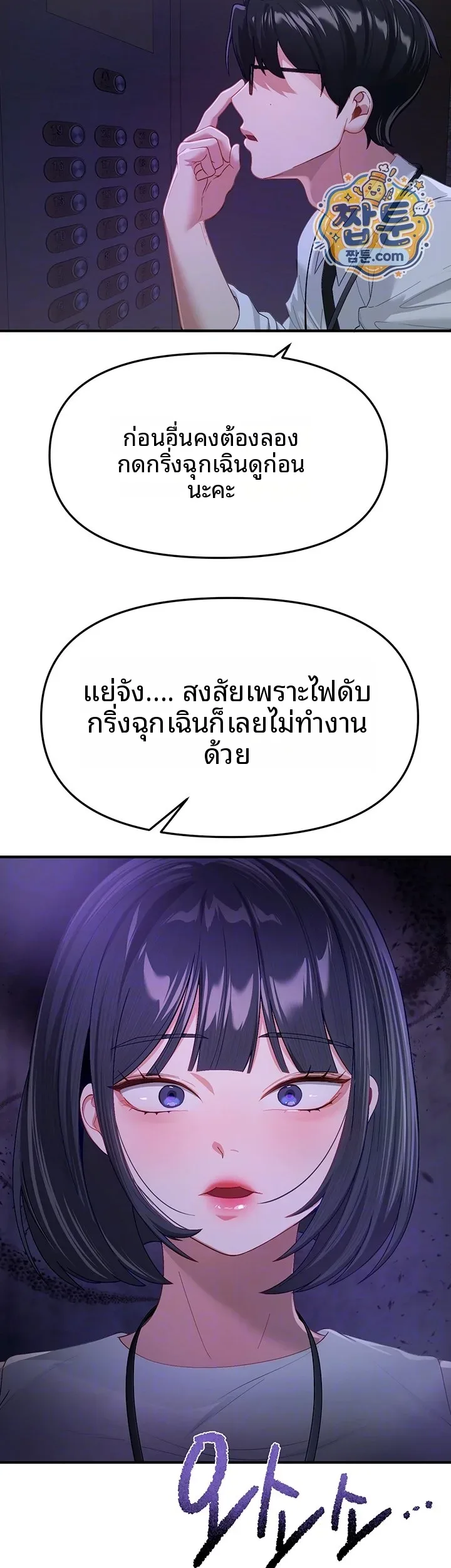 Beautiful Days - หน้า 14