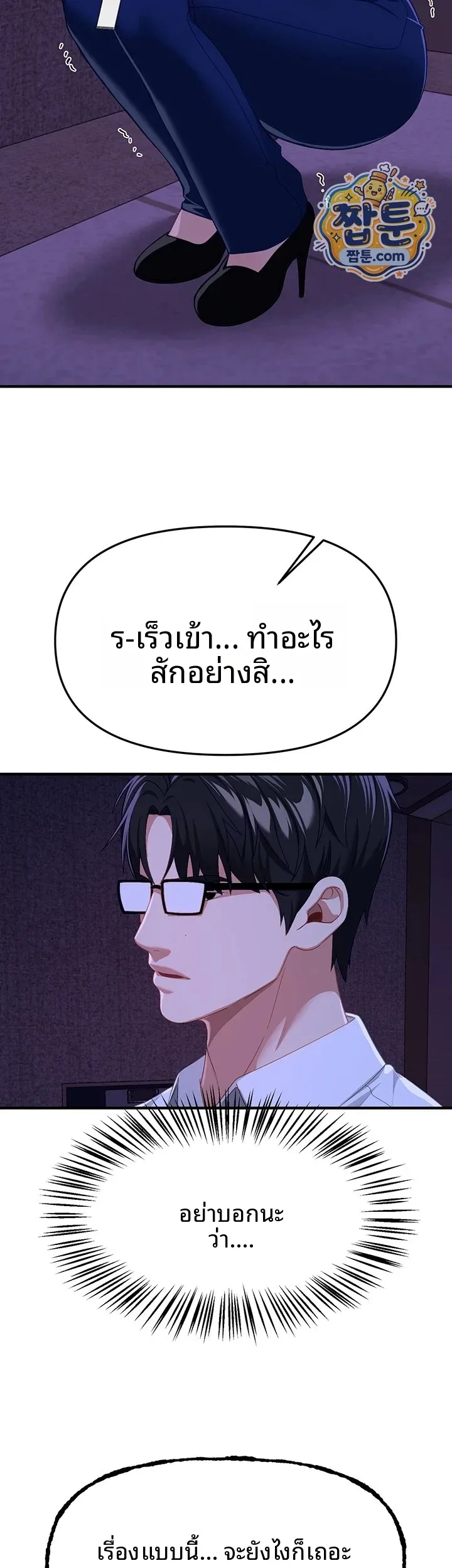 Beautiful Days - หน้า 17