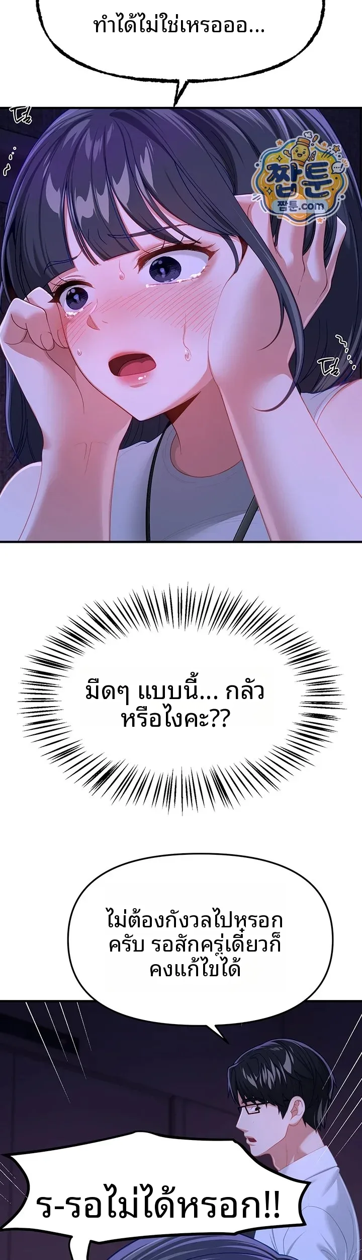 Beautiful Days - หน้า 18