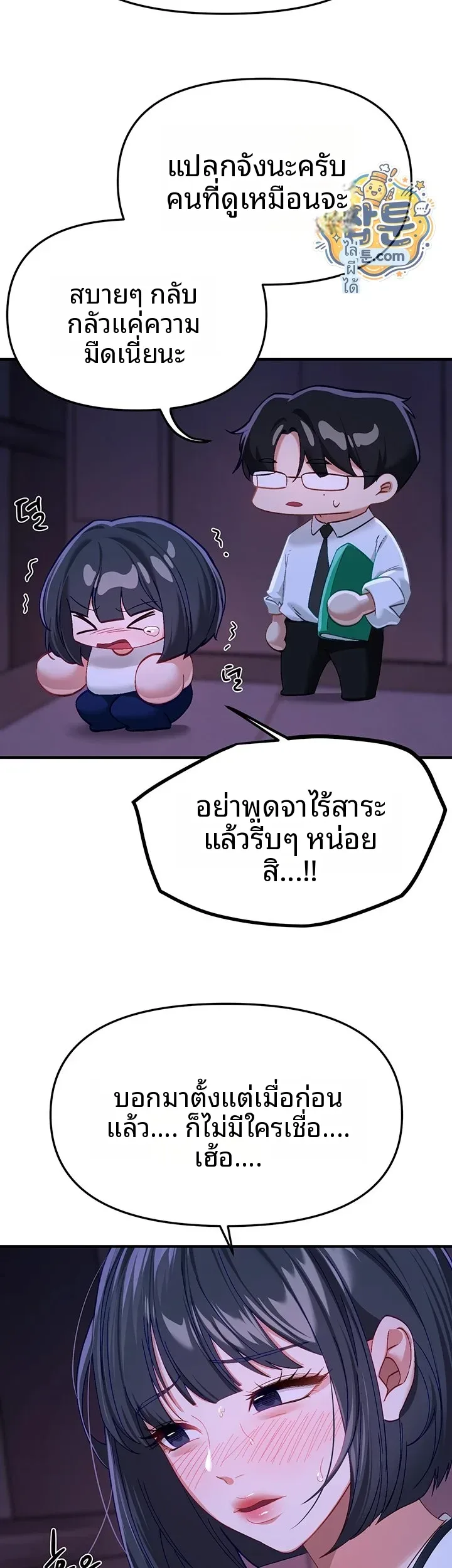 Beautiful Days - หน้า 21