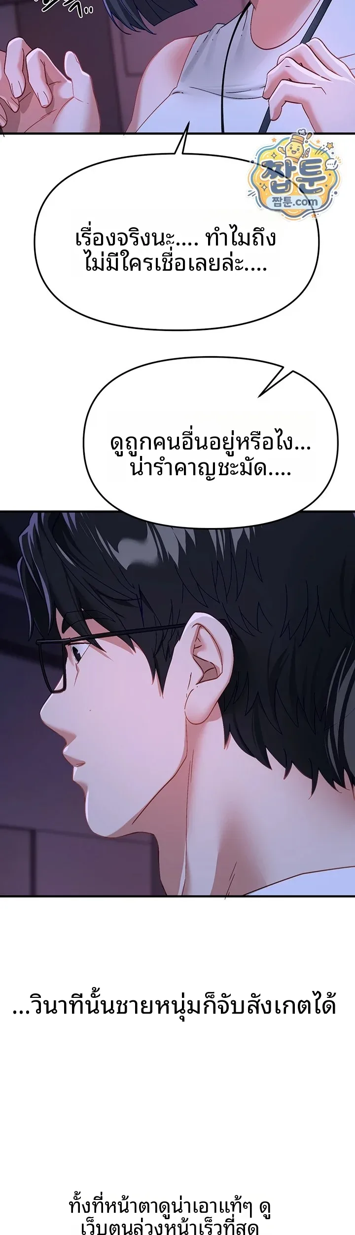 Beautiful Days - หน้า 22