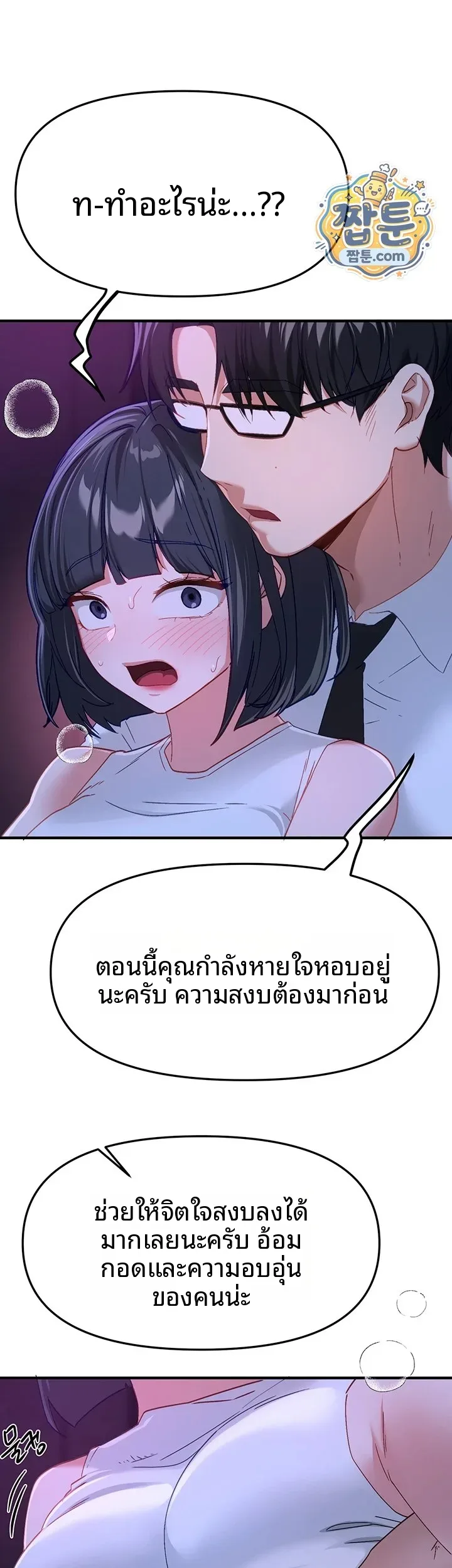 Beautiful Days - หน้า 26