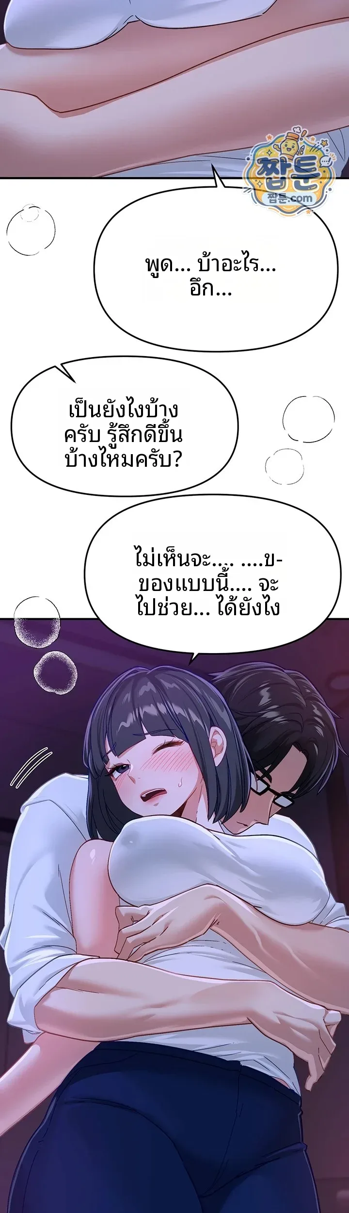 Beautiful Days - หน้า 27