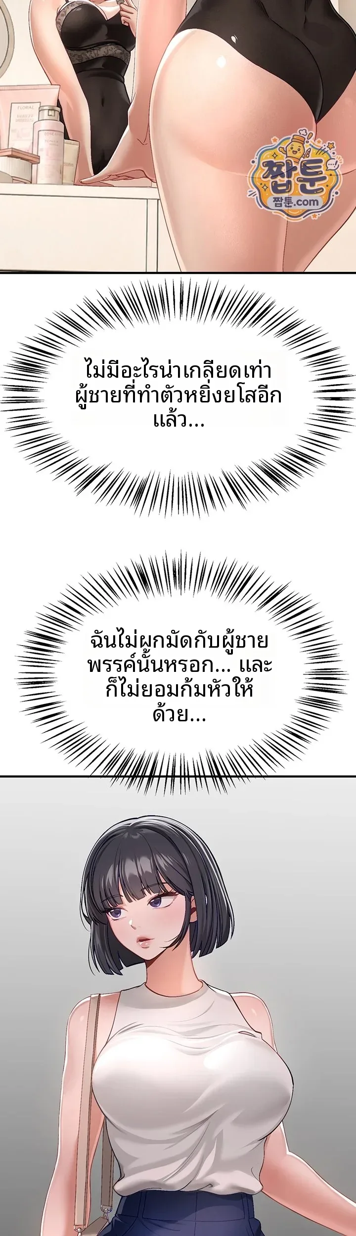 Beautiful Days - หน้า 3
