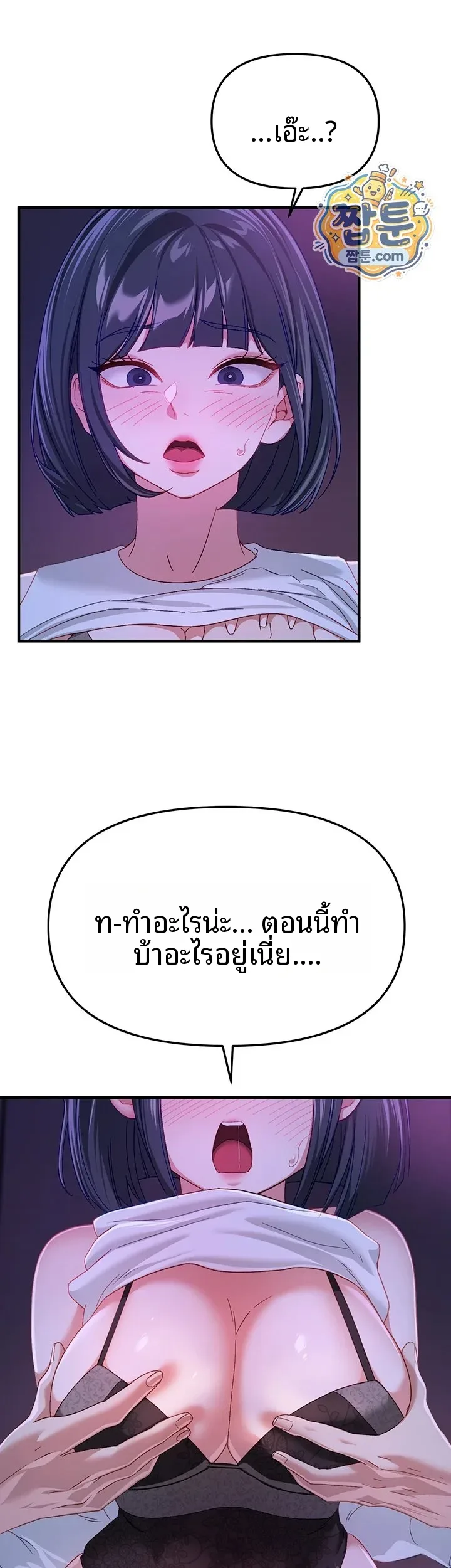Beautiful Days - หน้า 30