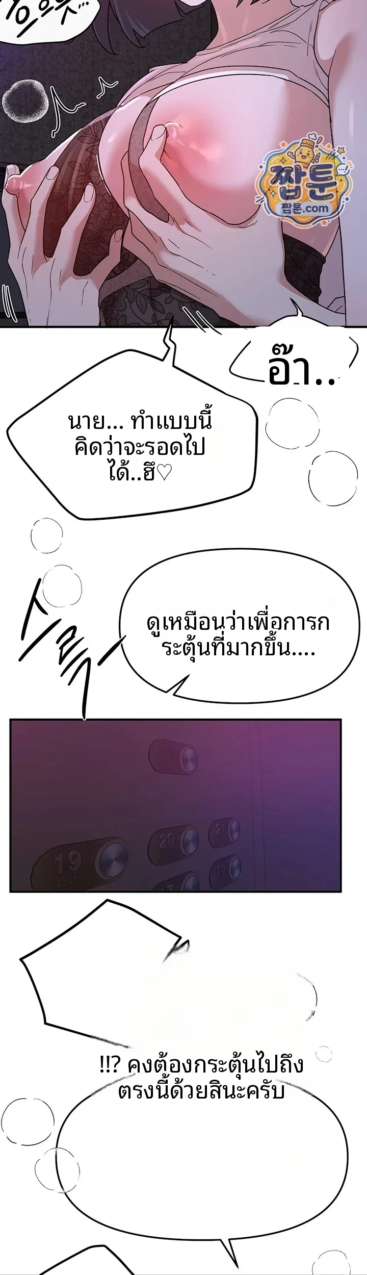 Beautiful Days - หน้า 36