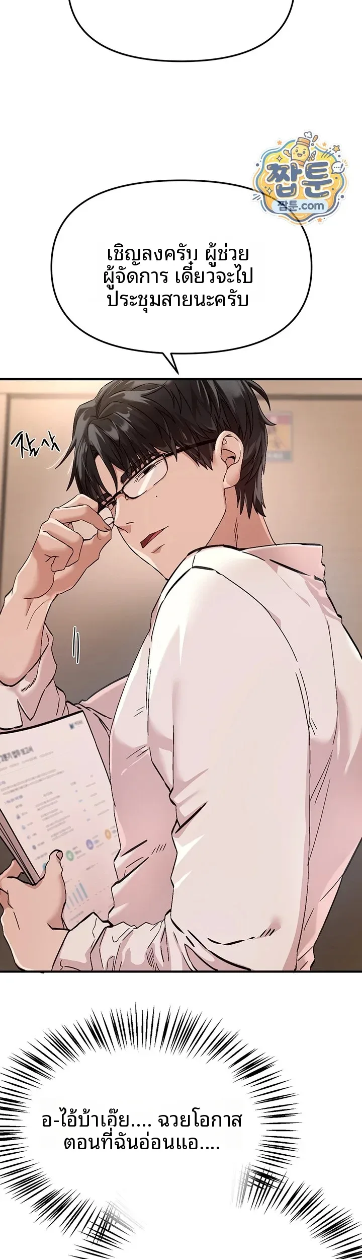 Beautiful Days - หน้า 45