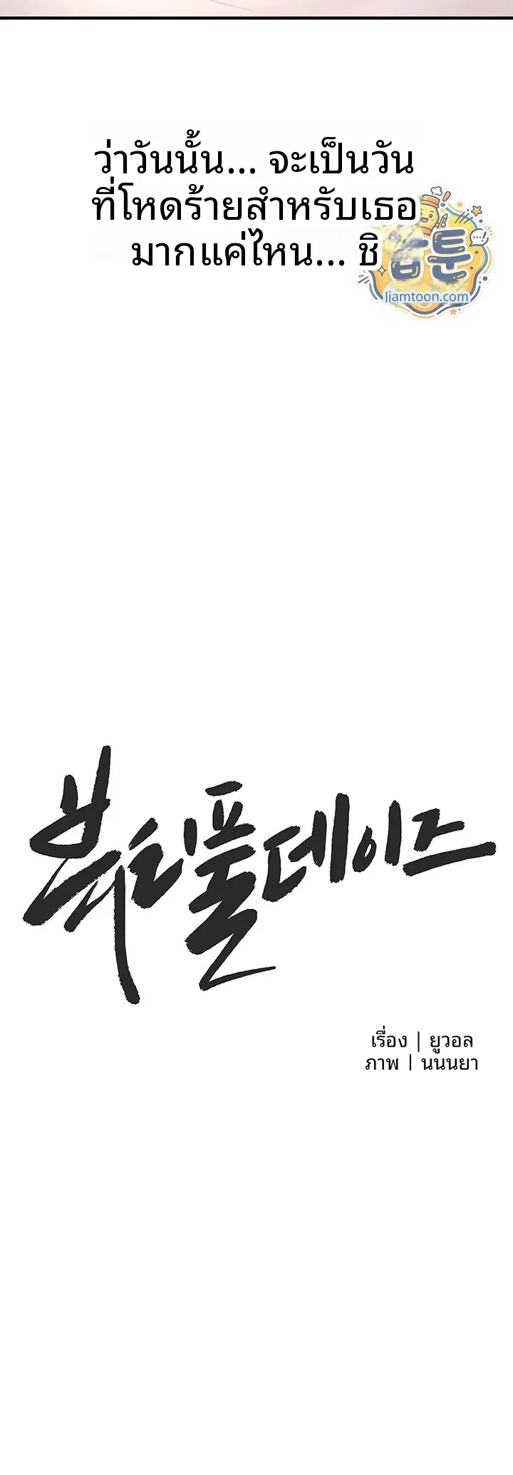 Beautiful Days - หน้า 5