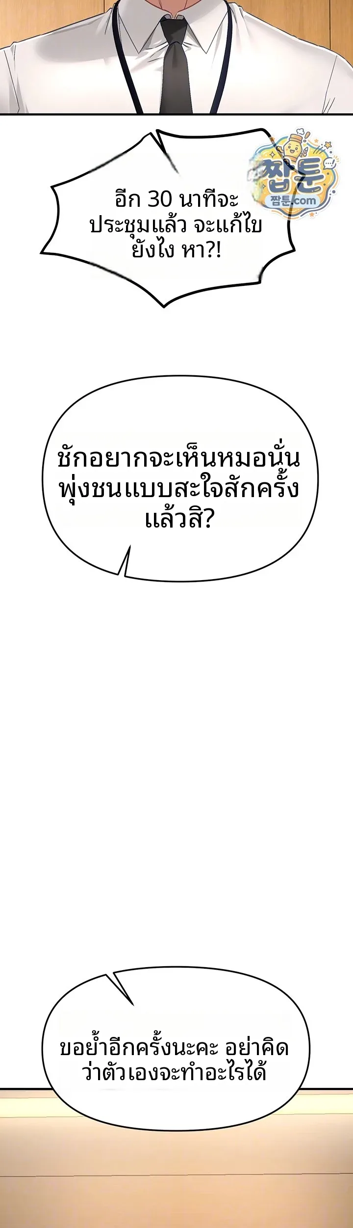 Beautiful Days - หน้า 8