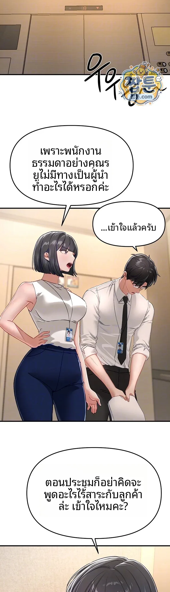 Beautiful Days - หน้า 9