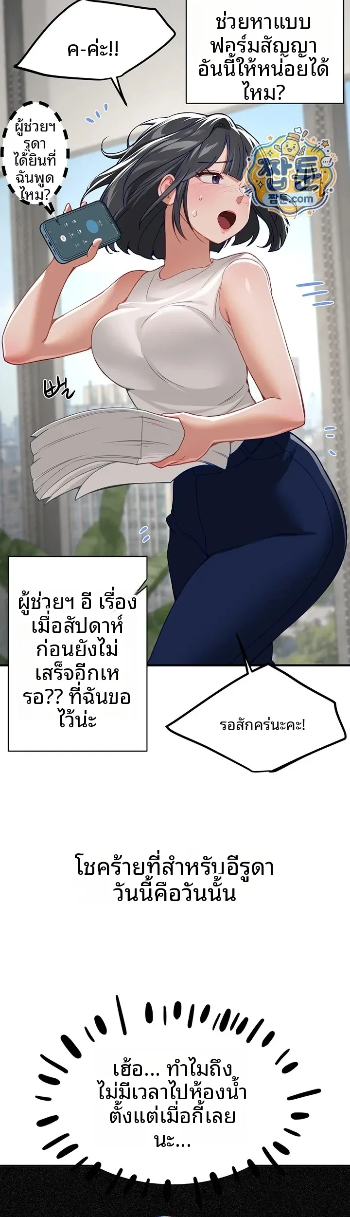 Beautiful Days - หน้า 17