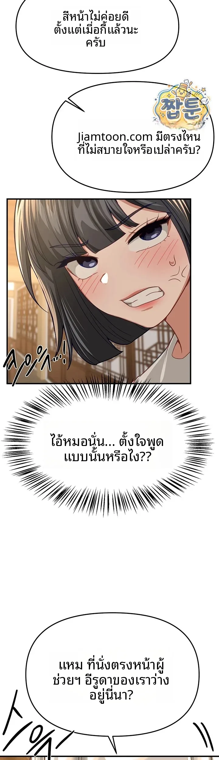Beautiful Days - หน้า 24