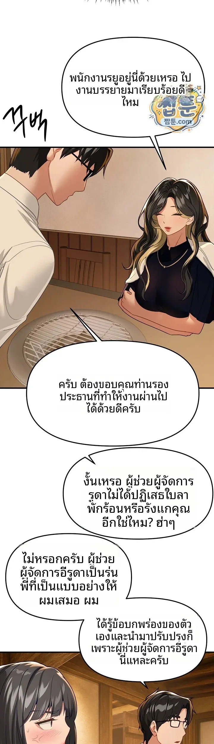 Beautiful Days - หน้า 27