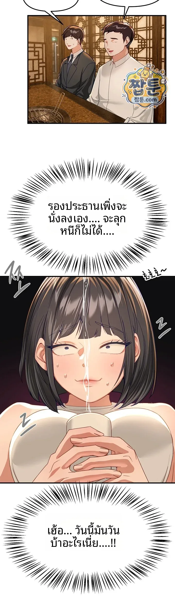 Beautiful Days - หน้า 29