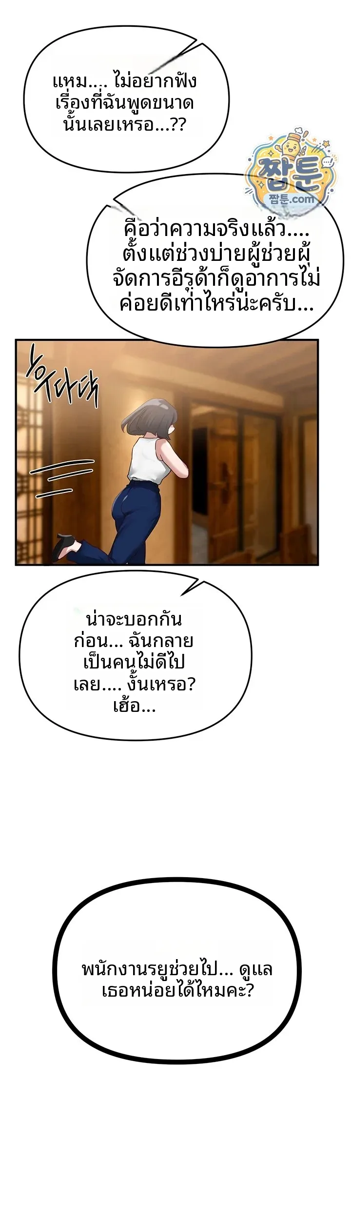 Beautiful Days - หน้า 35