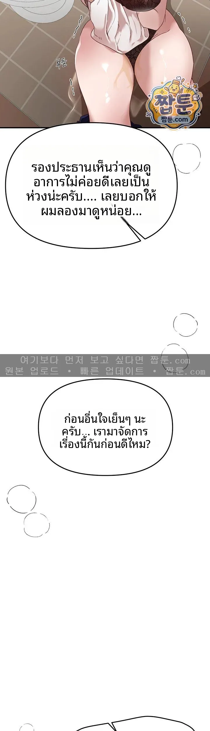 Beautiful Days - หน้า 48
