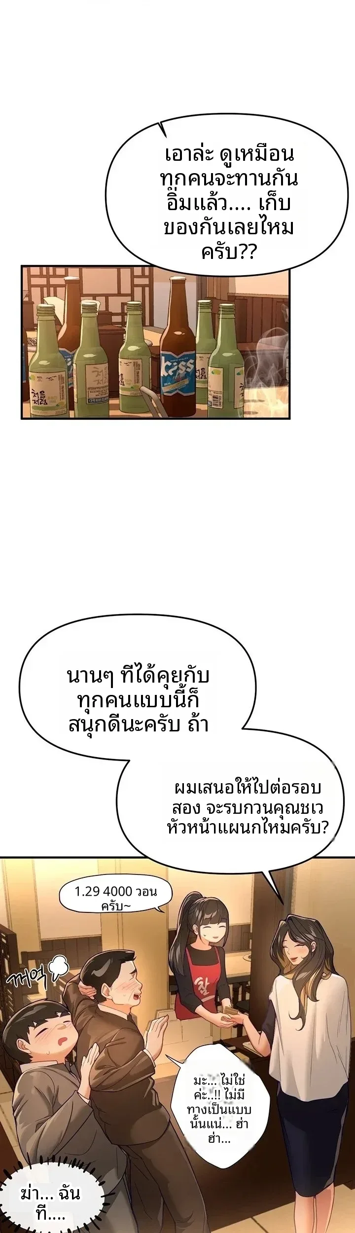 Beautiful Days - หน้า 1