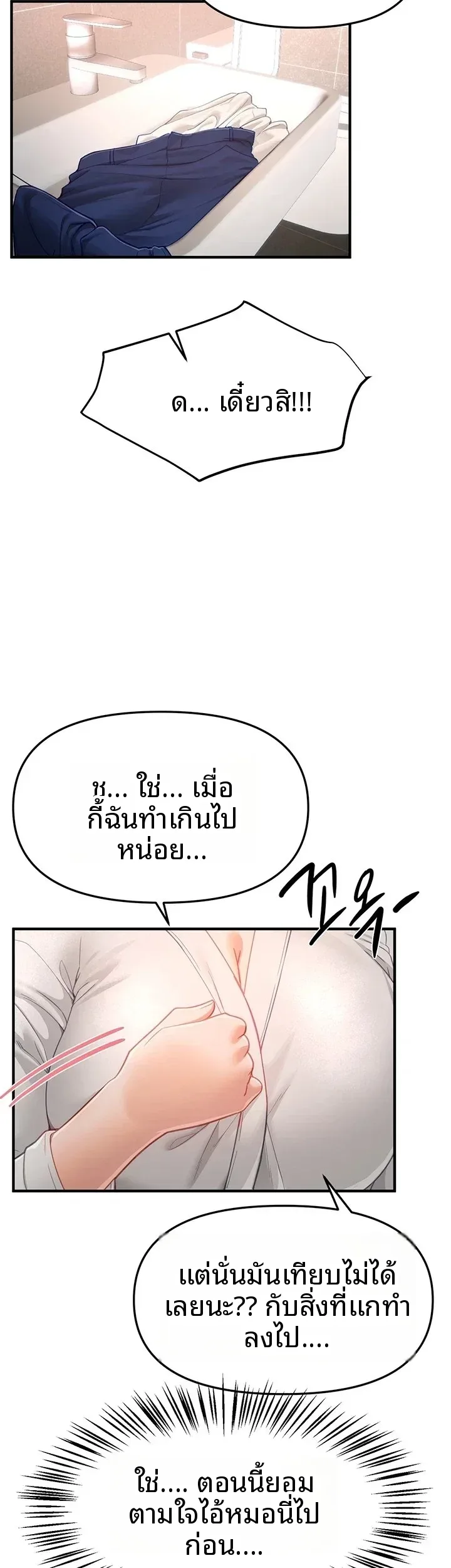 Beautiful Days - หน้า 23