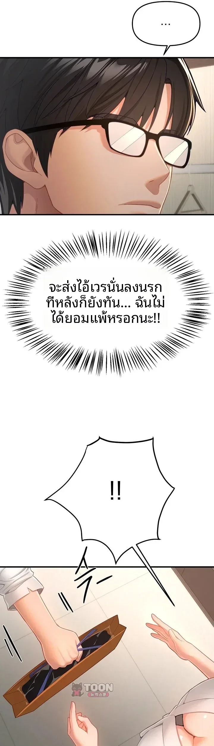 Beautiful Days - หน้า 25