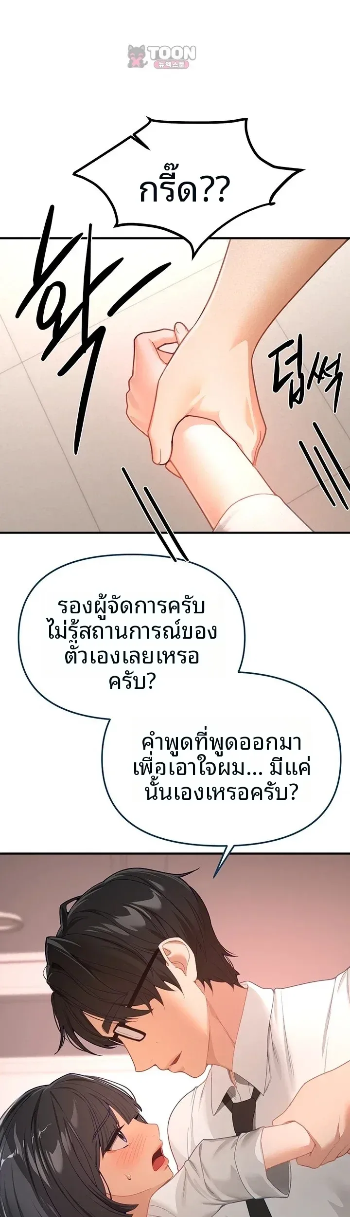 Beautiful Days - หน้า 27