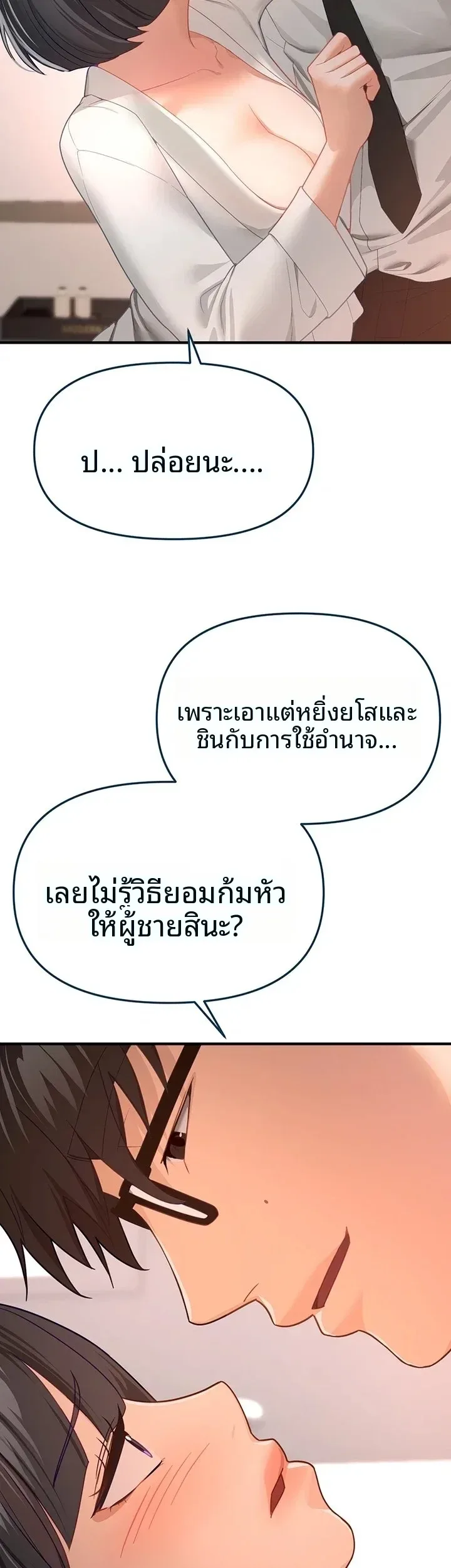 Beautiful Days - หน้า 28