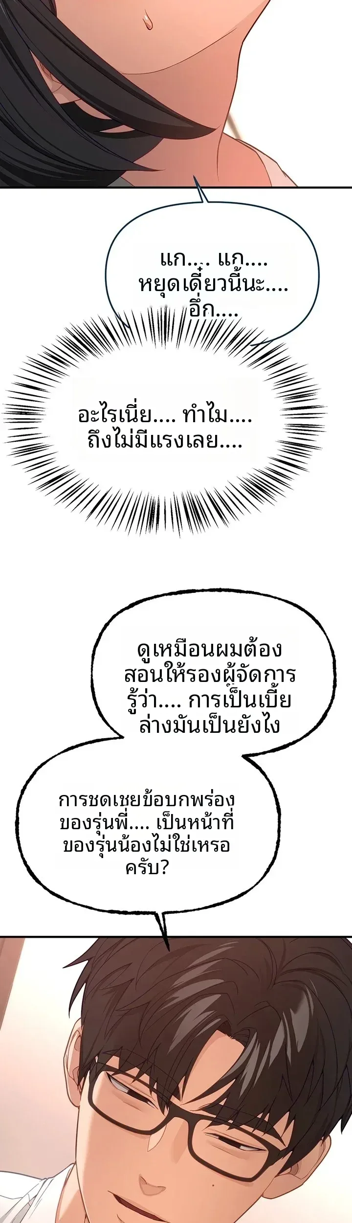 Beautiful Days - หน้า 29