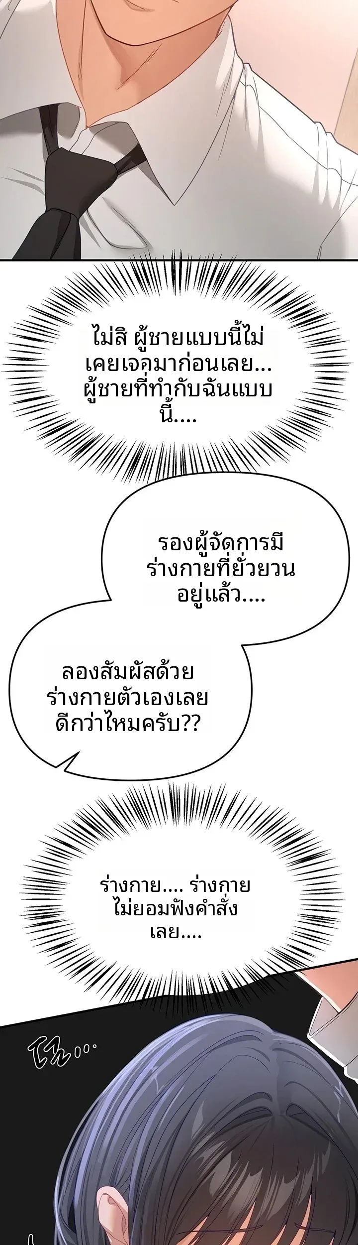 Beautiful Days - หน้า 30