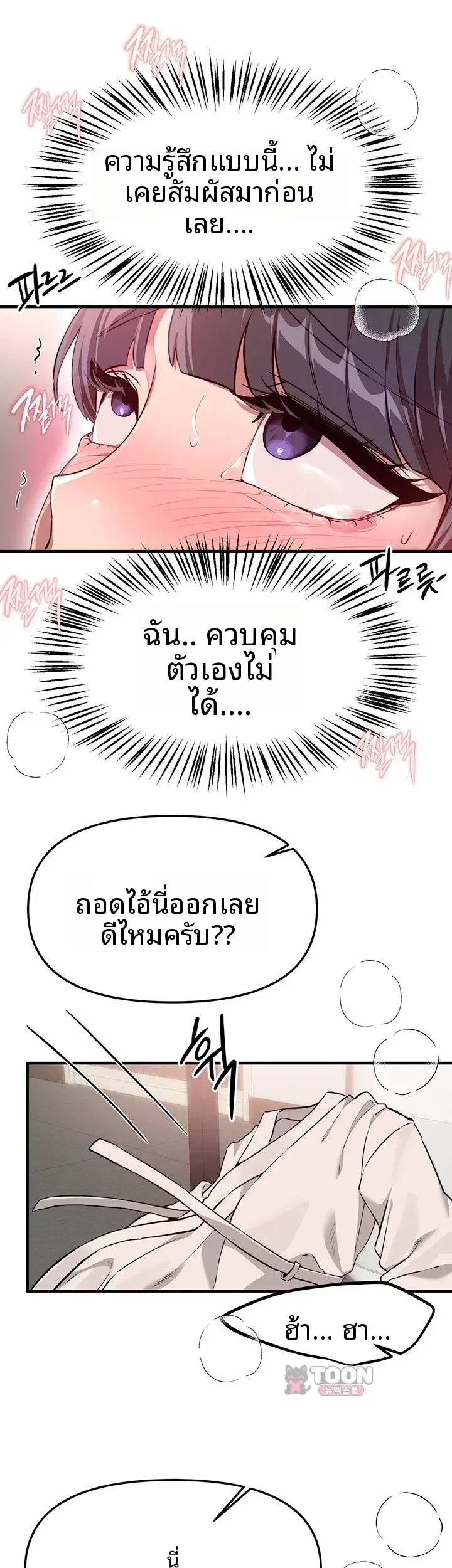 Beautiful Days - หน้า 37