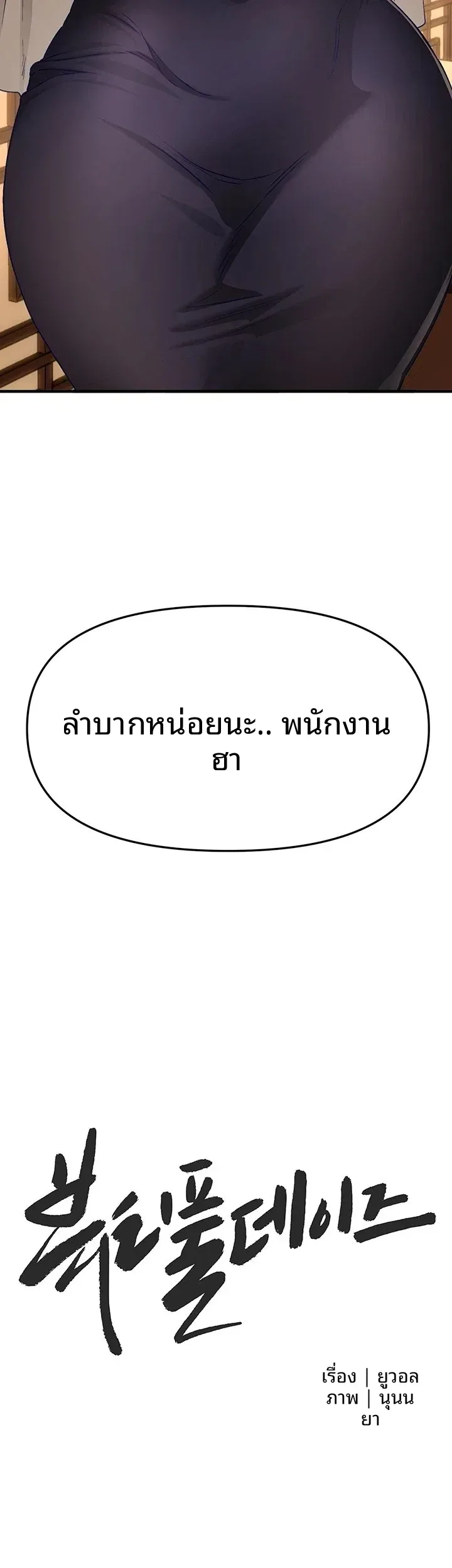 Beautiful Days - หน้า 6