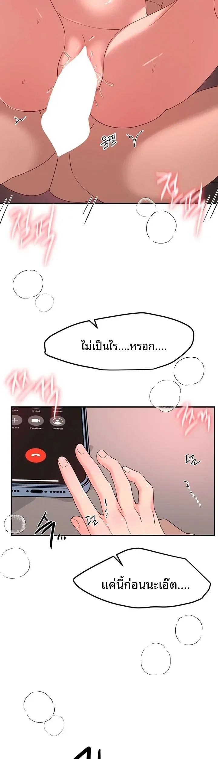 Beautiful Days - หน้า 39