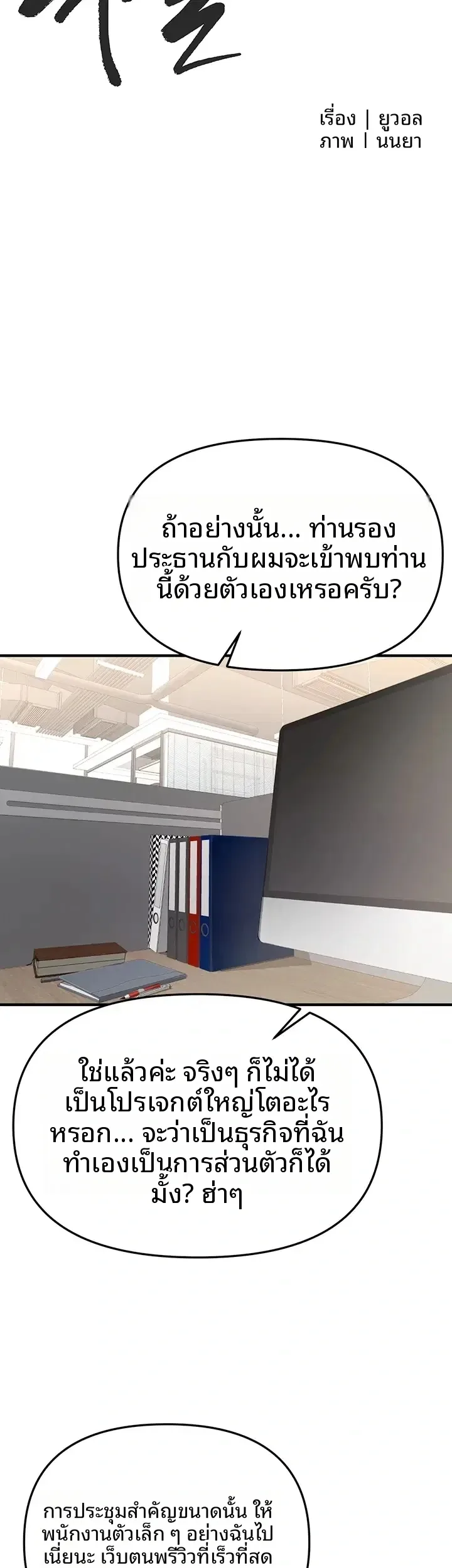 Beautiful Days - หน้า 17