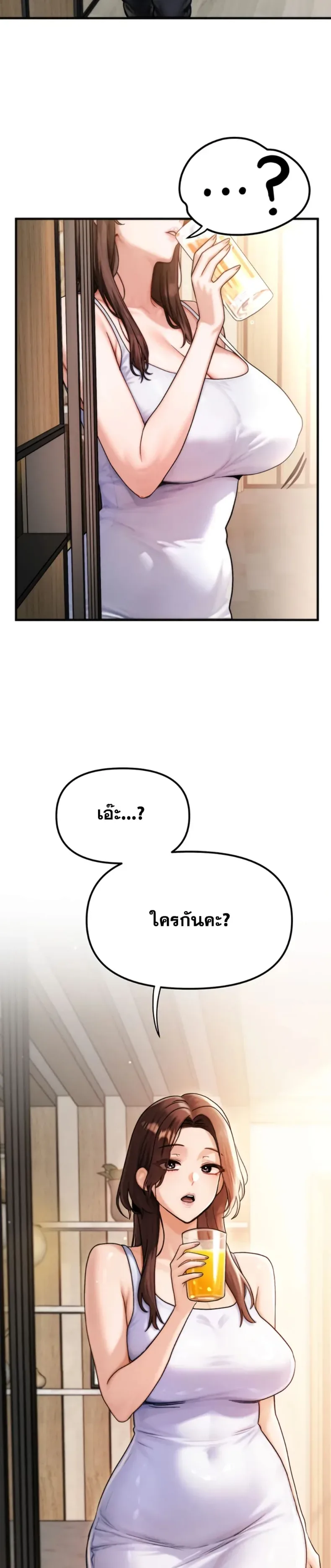 My Ideal Type is My Friend’s Mom - หน้า 13