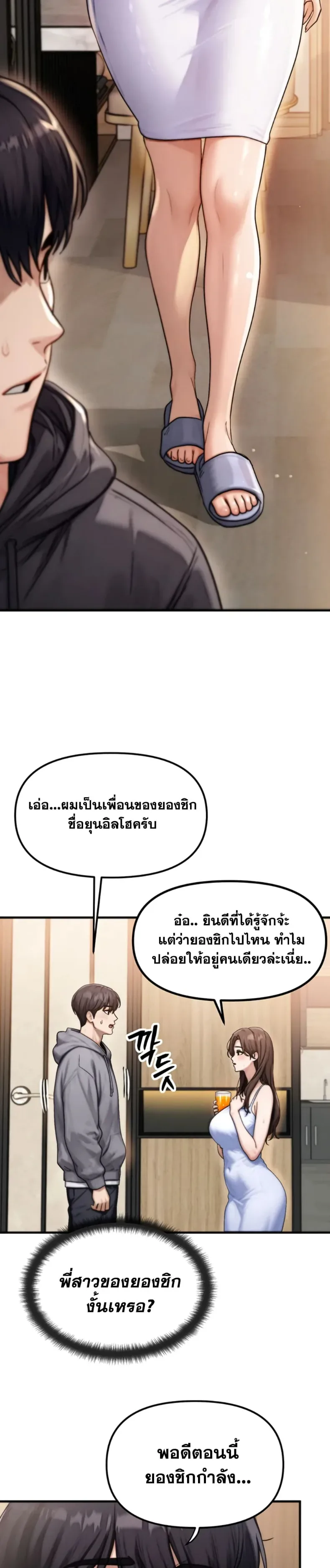 My Ideal Type is My Friend’s Mom - หน้า 14