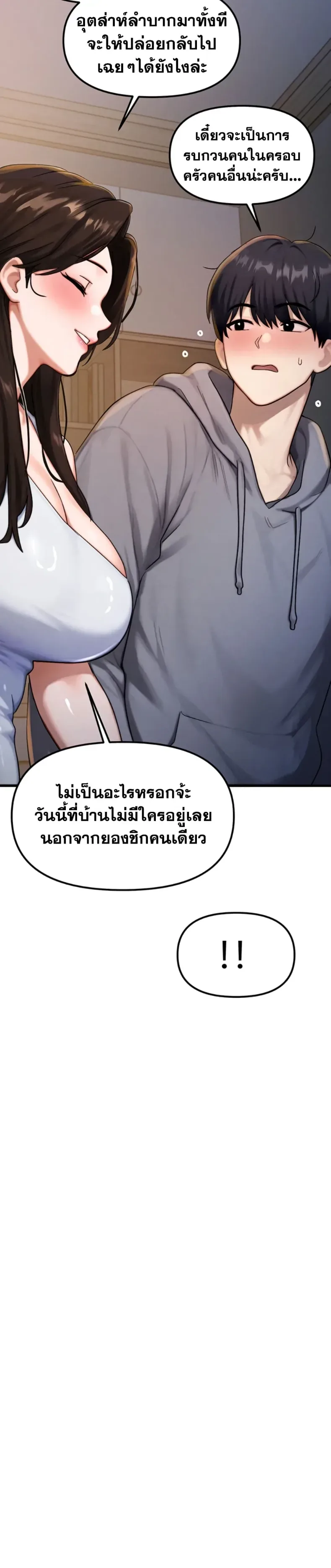 My Ideal Type is My Friend’s Mom - หน้า 37