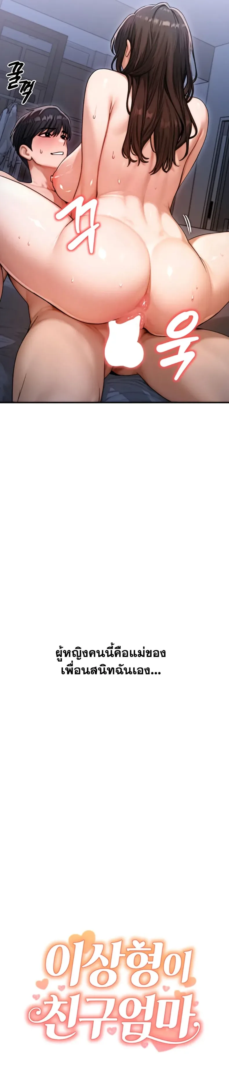 My Ideal Type is My Friend’s Mom - หน้า 7