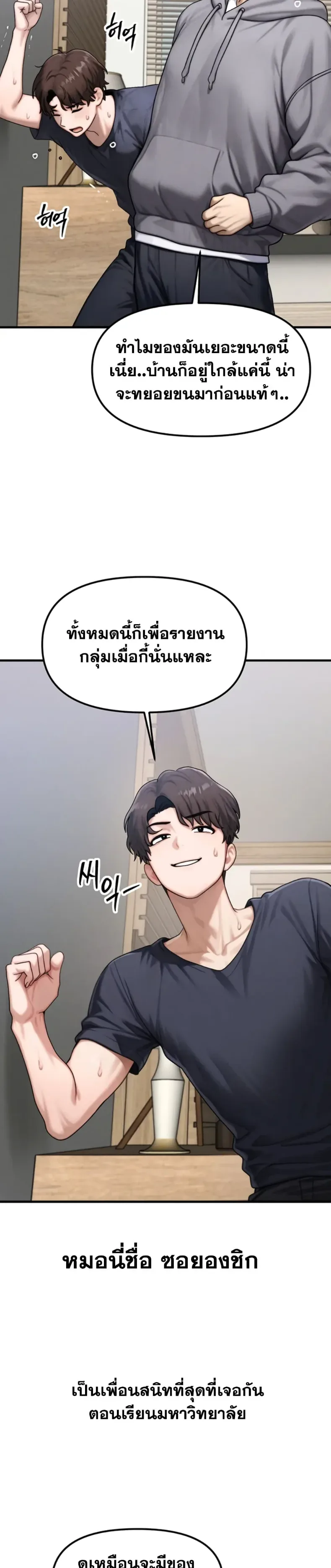 My Ideal Type is My Friend’s Mom - หน้า 9