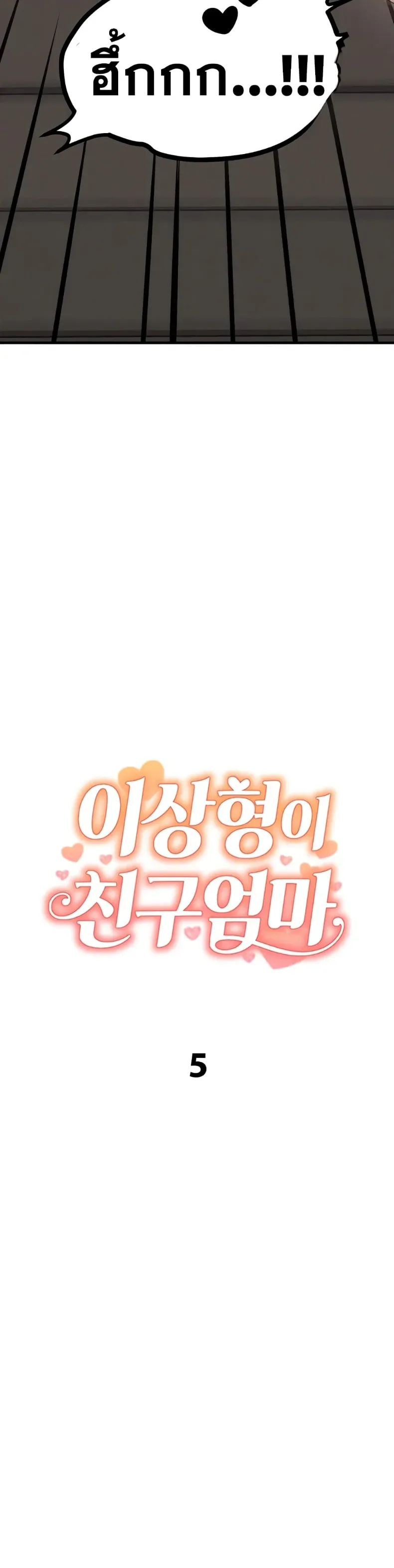 My Ideal Type is My Friend’s Mom - หน้า 3