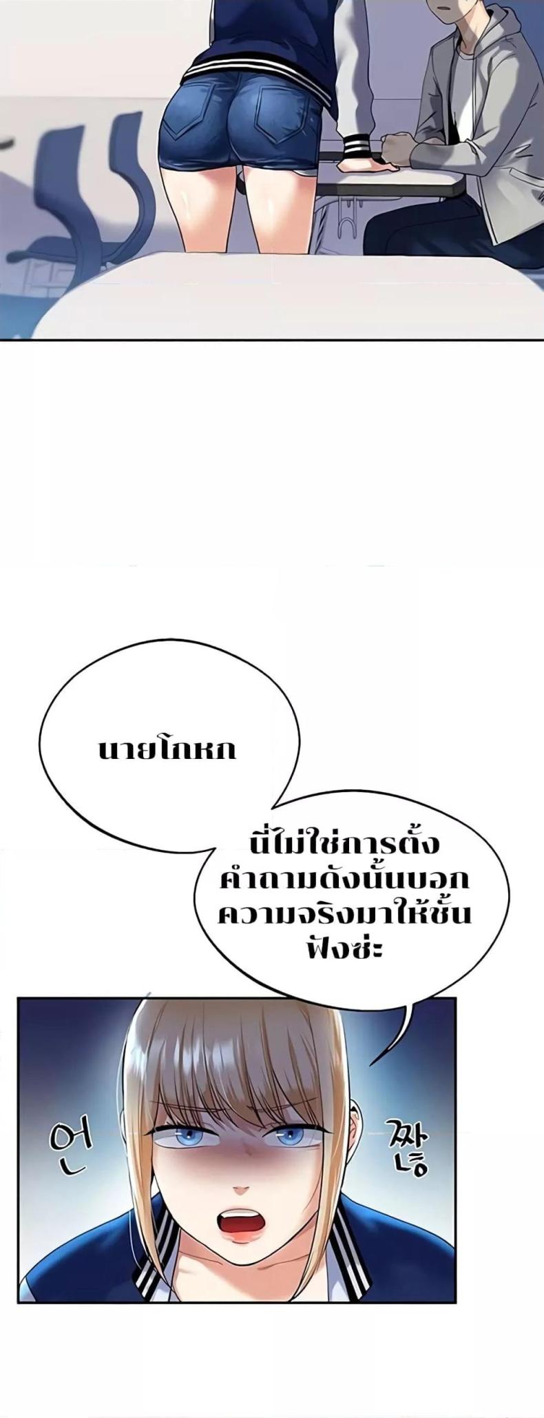 Relationship Reversal - หน้า 2