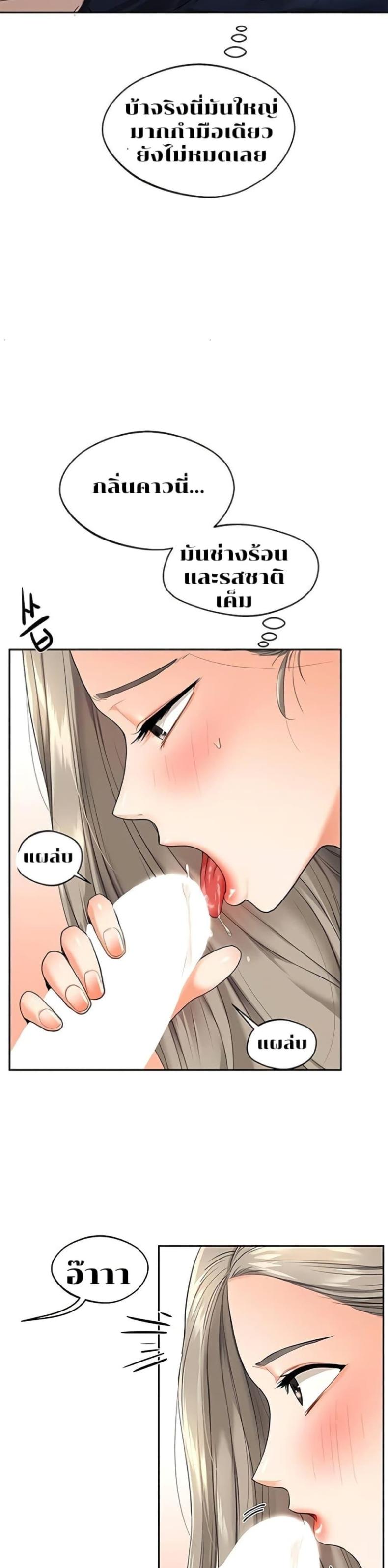 Relationship Reversal - หน้า 32