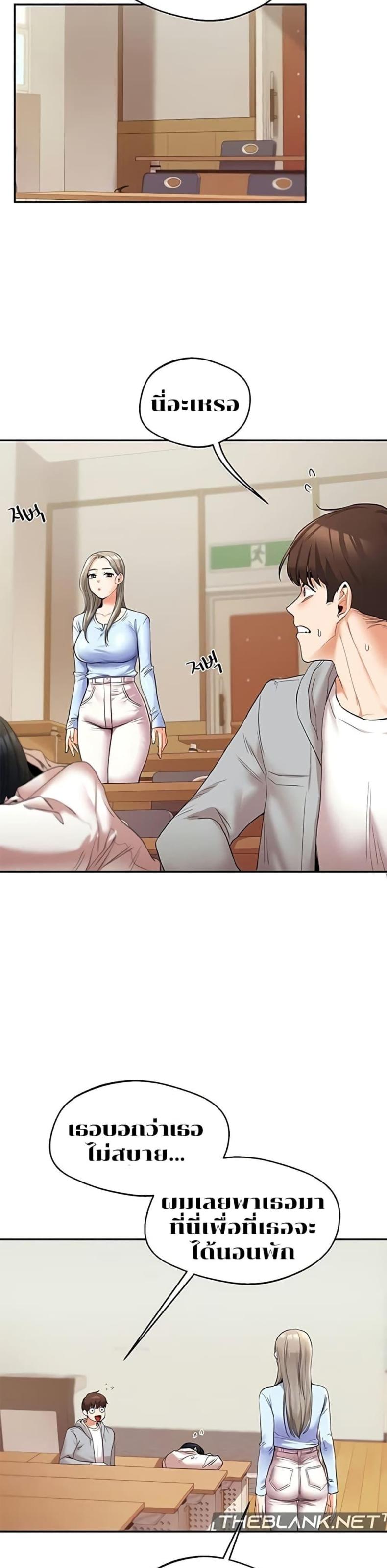 Relationship Reversal - หน้า 4