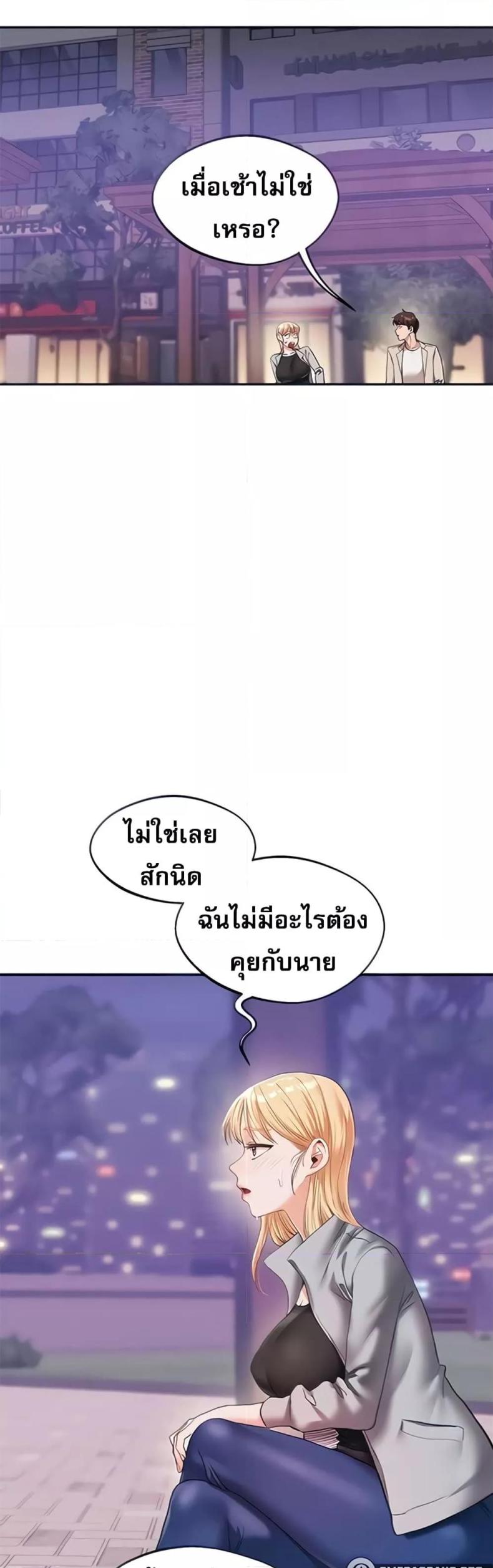 Relationship Reversal - หน้า 2