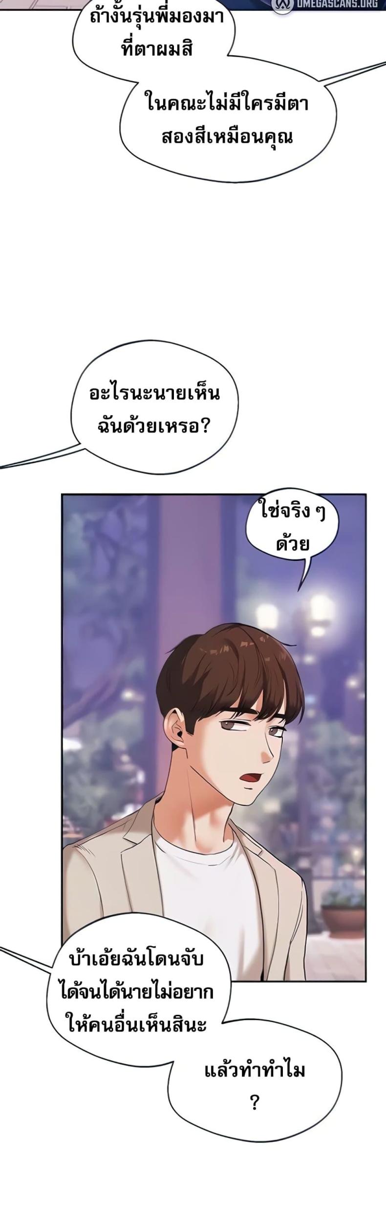 Relationship Reversal - หน้า 3