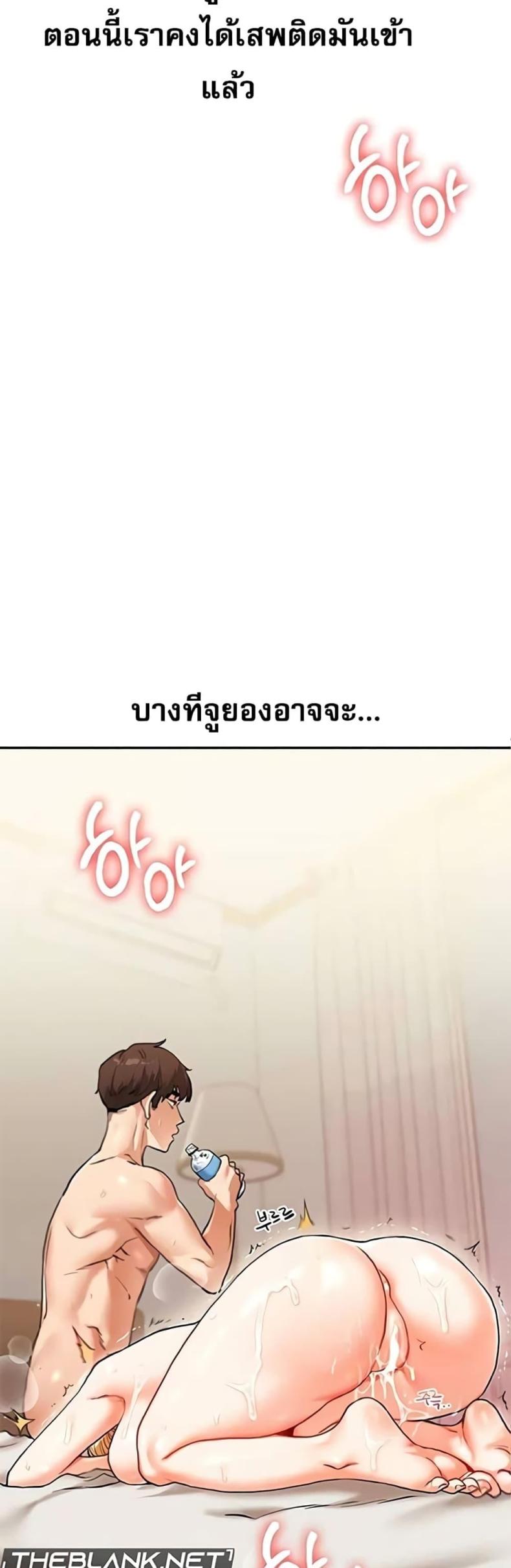 Relationship Reversal - หน้า 3