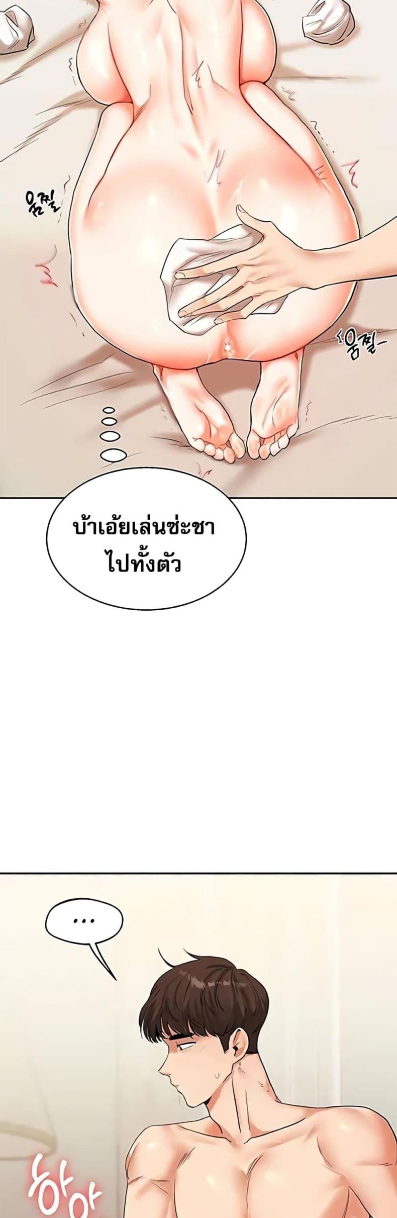 Relationship Reversal - หน้า 7