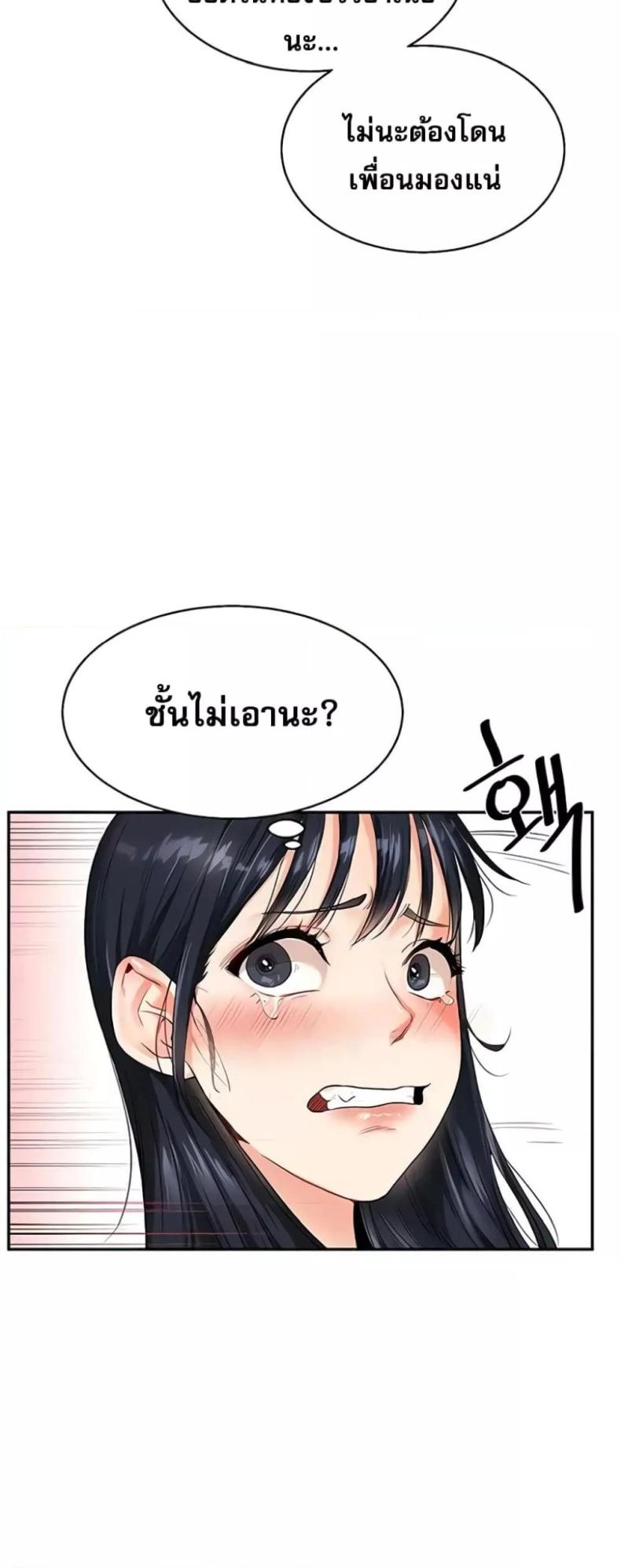 Relationship Reversal - หน้า 39
