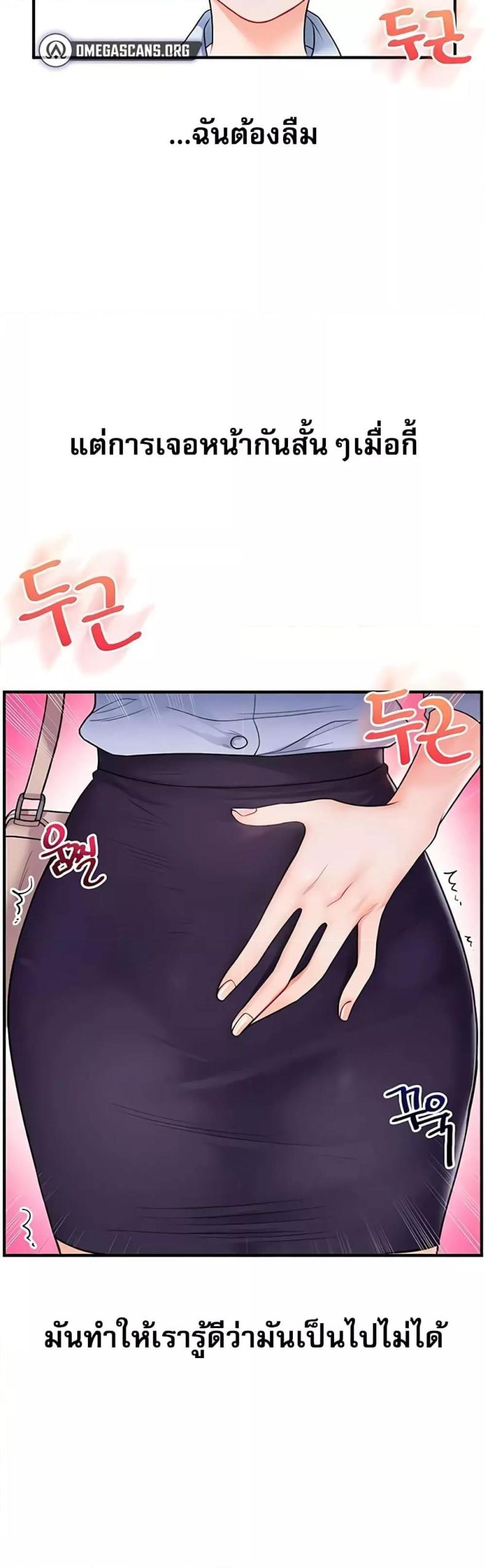 Relationship Reversal - หน้า 3
