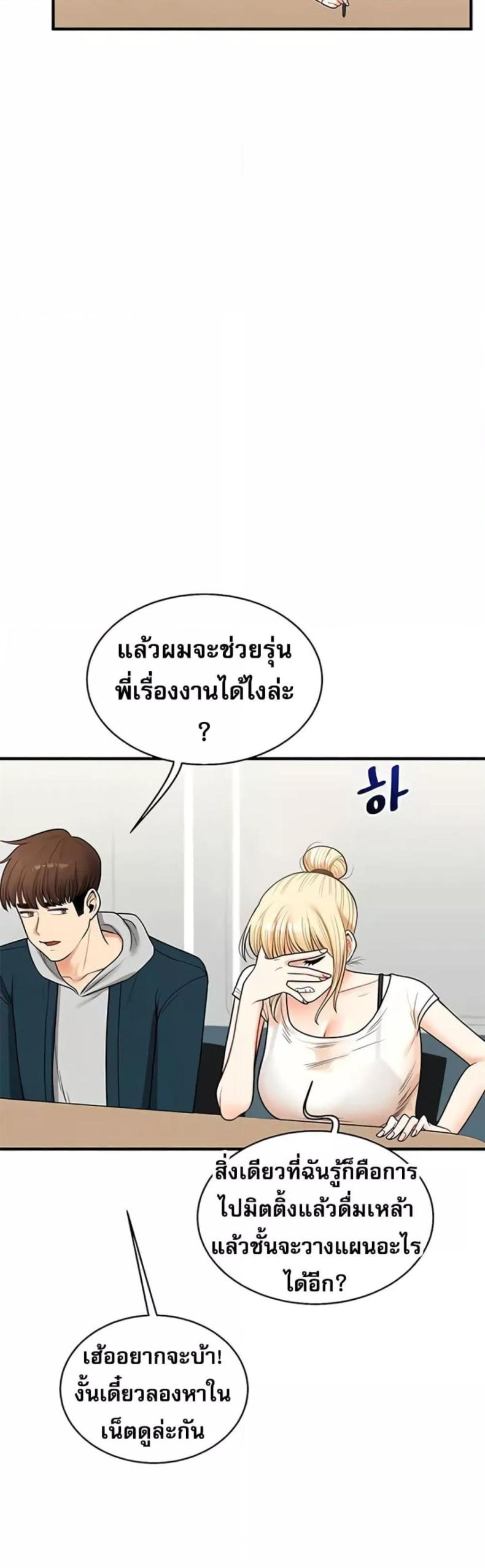 Relationship Reversal - หน้า 32